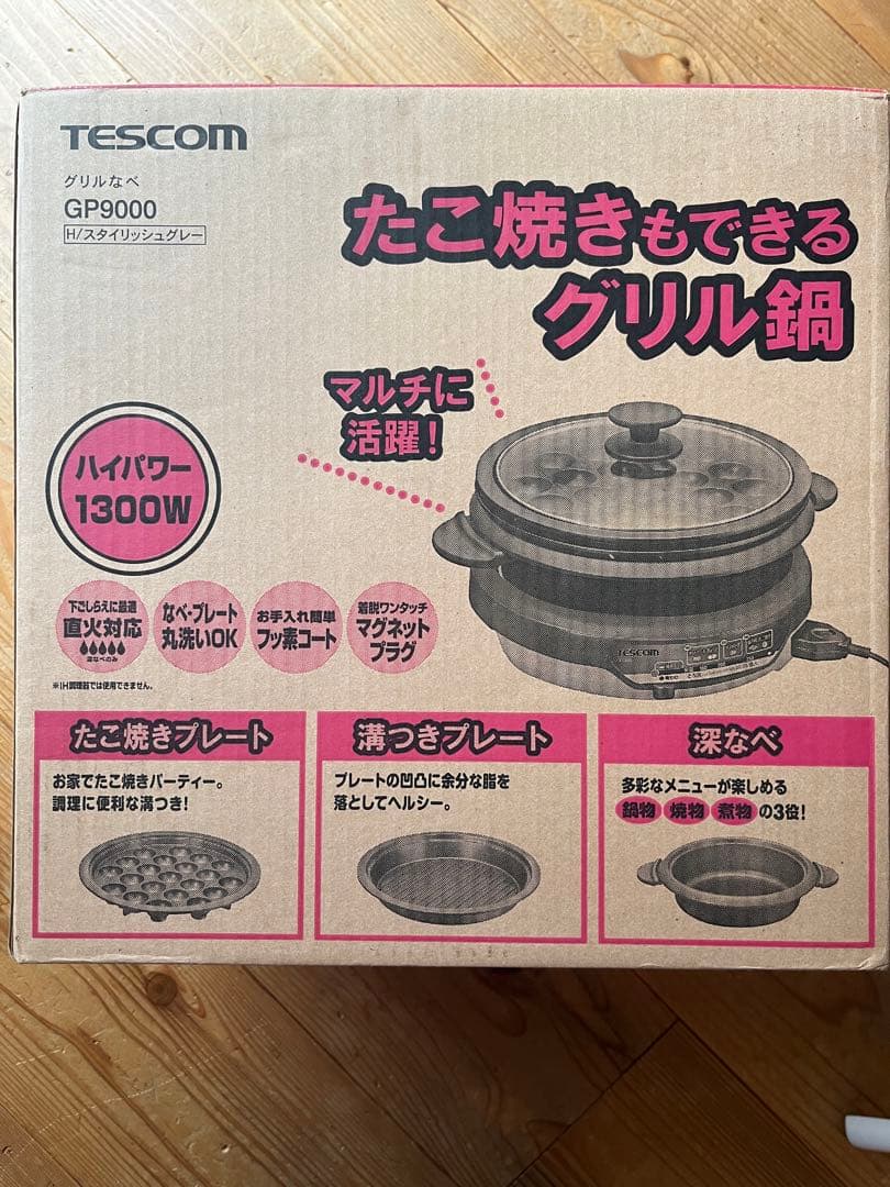 直火も使えるグリル鍋(たこ焼き器付き)