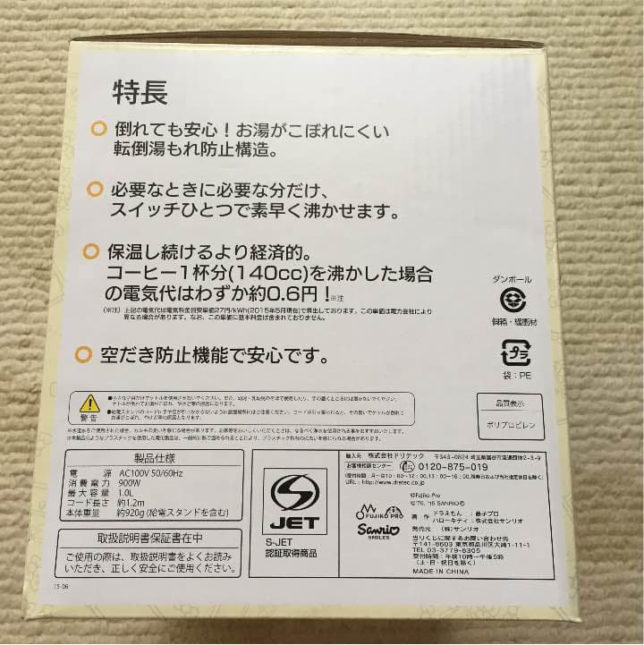 サンリオ 当たりくじ 電気ケトル