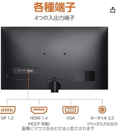Amazonベーシックモニター FHD 1080p スピーカー内蔵 24インチ