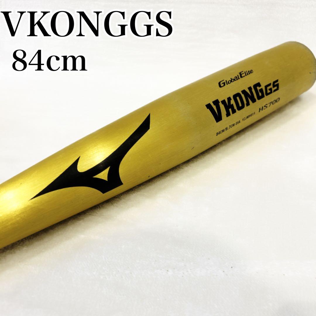 MIZUNO ミズノ ＶコングGSゴールド84センチ 金属バット 中学硬式バット