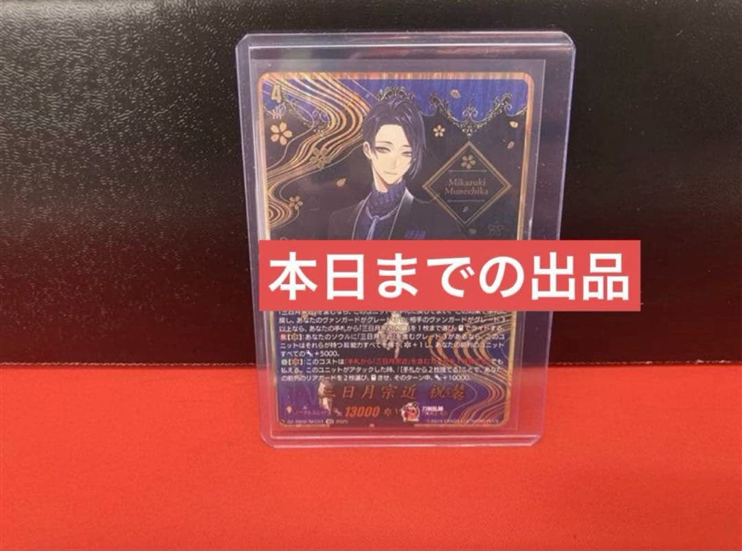 ヴァンガード　刀剣乱舞online2025 三日月宗近 祝装SEC