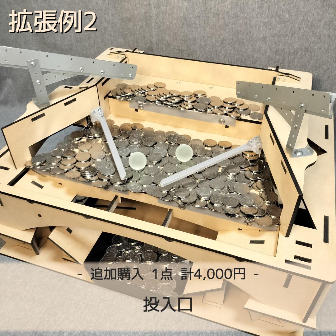 【コレクターサラリーマン♂】木製メダルゲームEX＋汎用メダル投入口