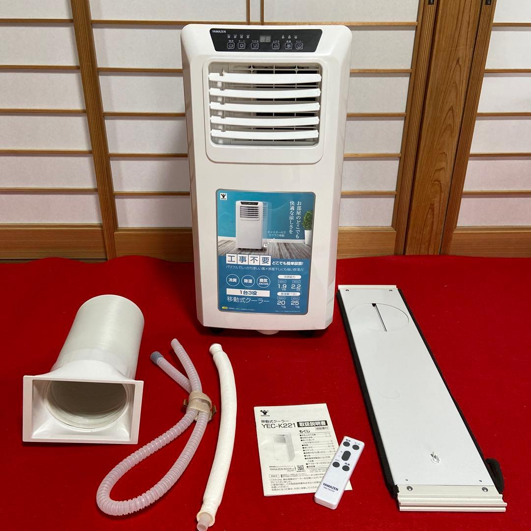 YAMAZEN 移動式クーラー YEC-K221