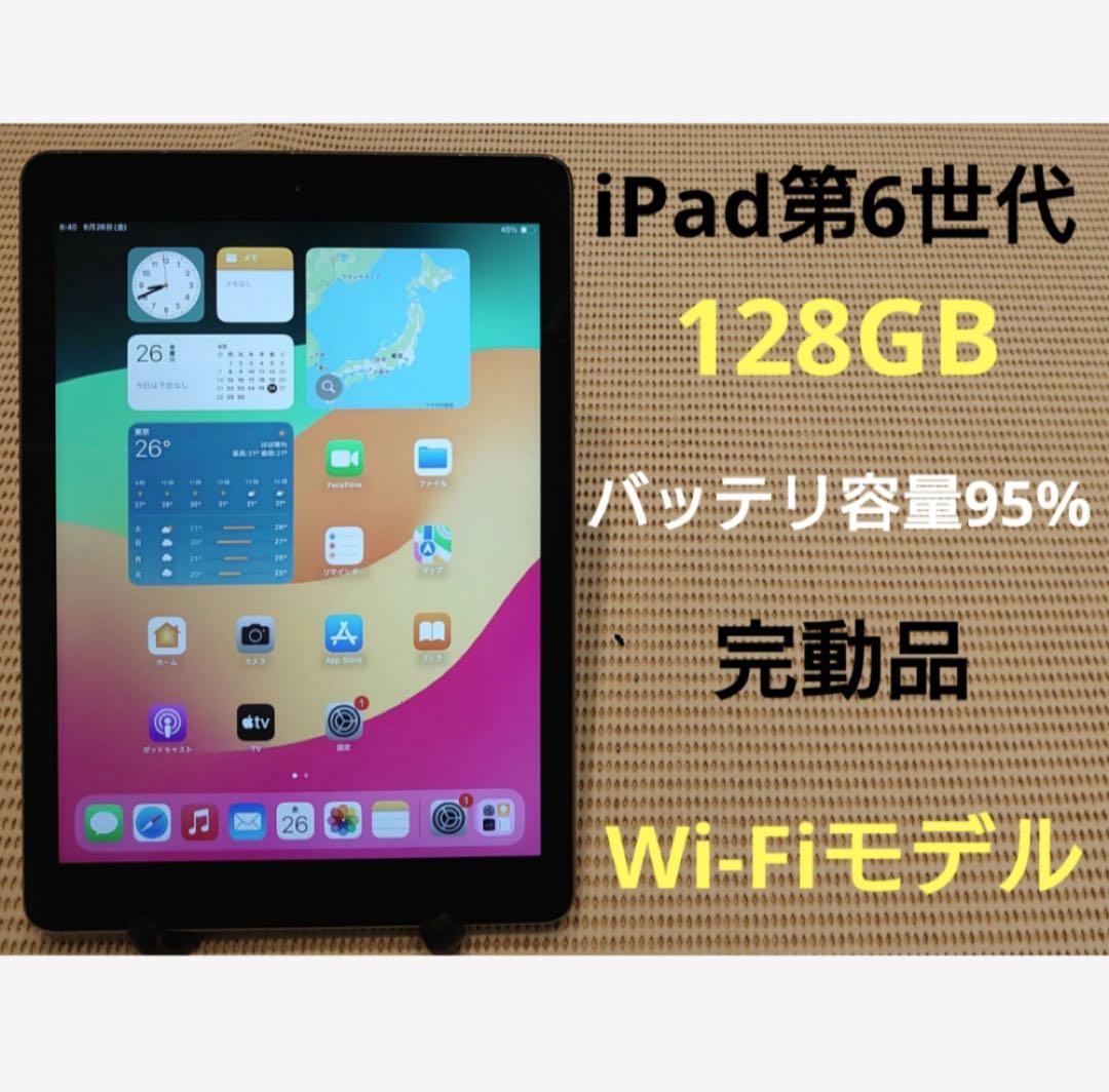 完動品iPad第6世代(A1893)本体128GBグレイ送料込HJF8M