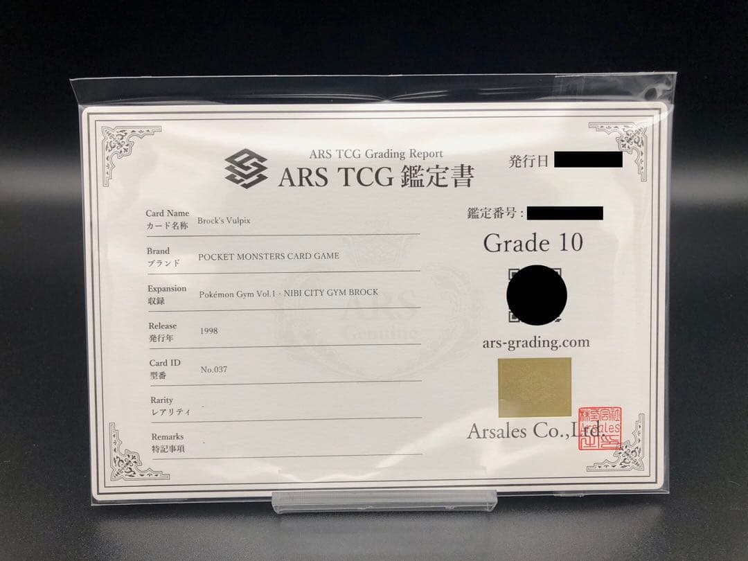 ポケカ・ARS10)旧裏　タケシのロコン