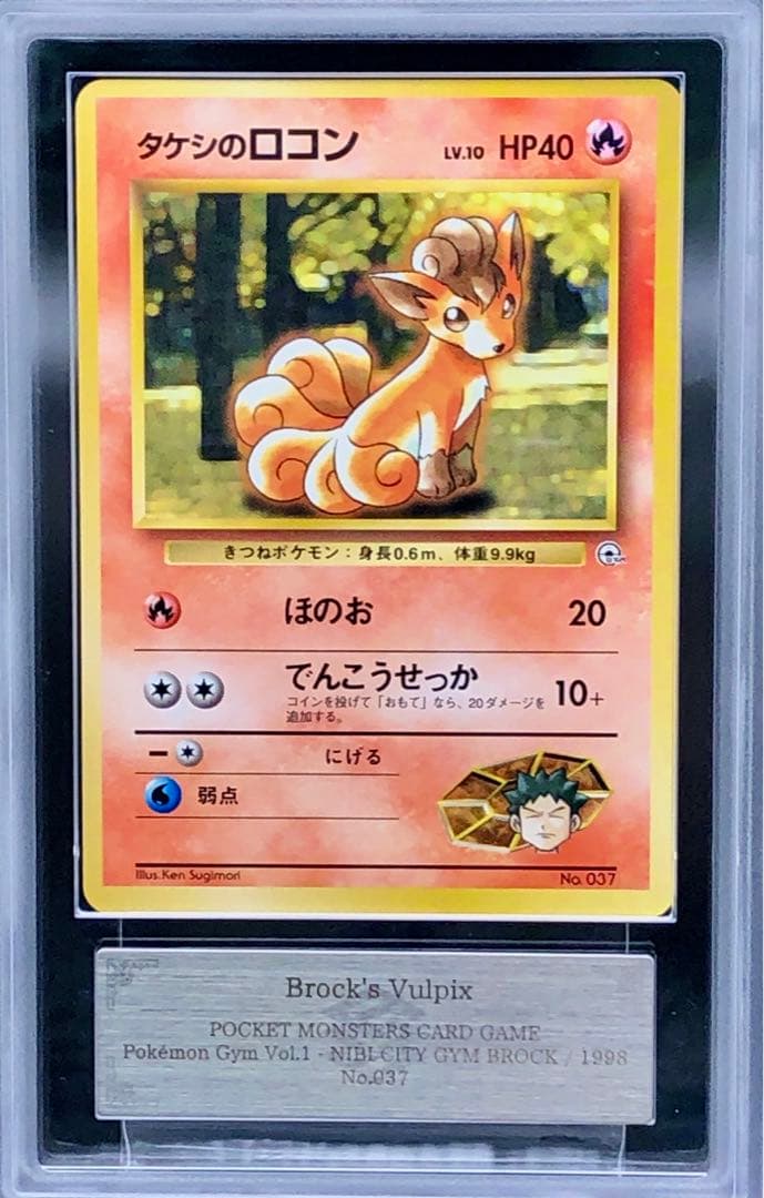 ポケカ・ARS10)旧裏　タケシのロコン