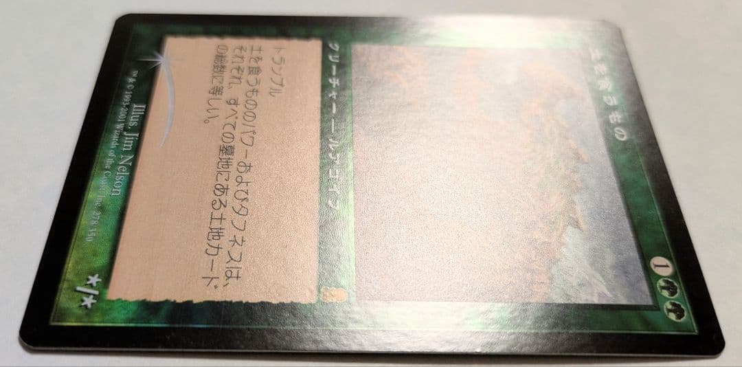 MTG 旧枠 foil　土を食うもの 日本語版　オデッセイ　美品