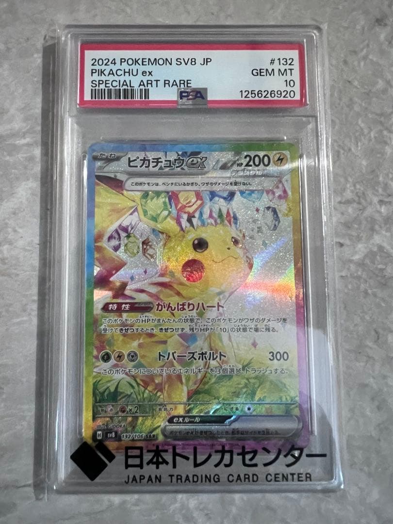 k*i様 【PSA10】ピカチュウ ex SAR PSA10 SV8 超電ブレイ