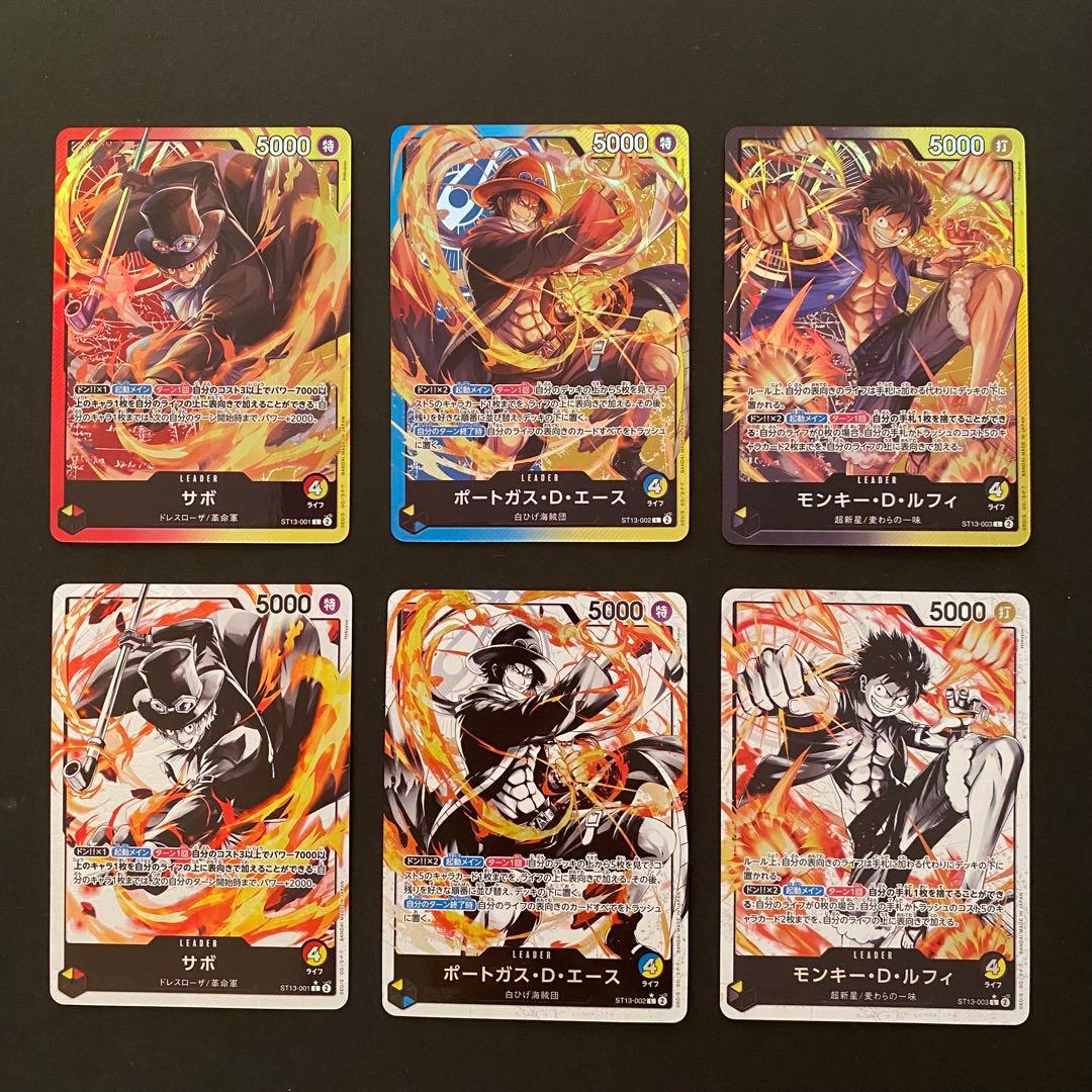 三兄弟の絆セット　ST13-001 002 003