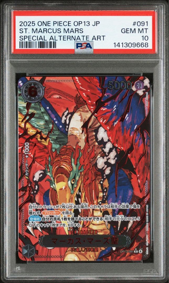 ワンピースカード 五老星 赤文字 PSA10 5連番