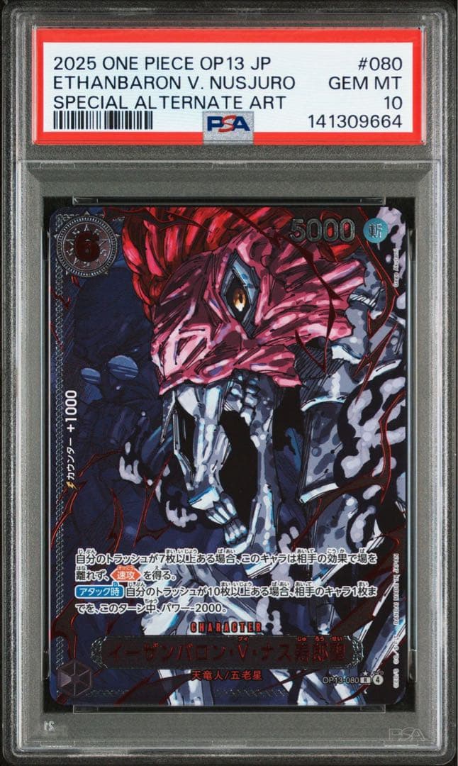 ワンピースカード 五老星 赤文字 PSA10 5連番