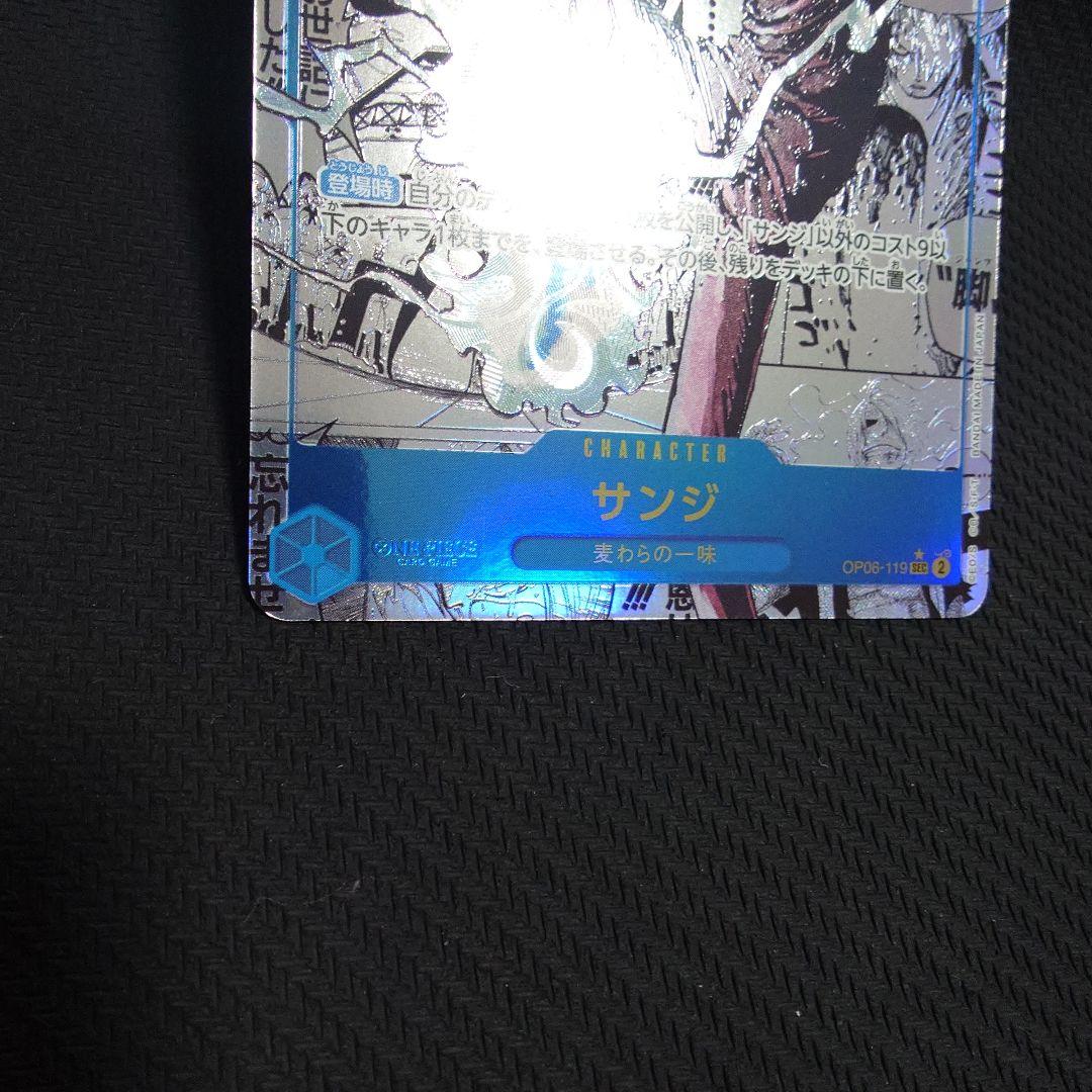 サンジ コミパラ　OP06-119 スーパーパラレル