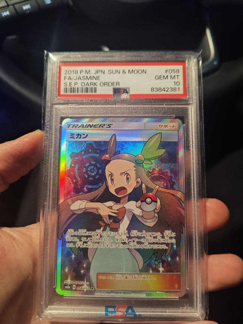 ミカン トレーナーズカード PSA 10