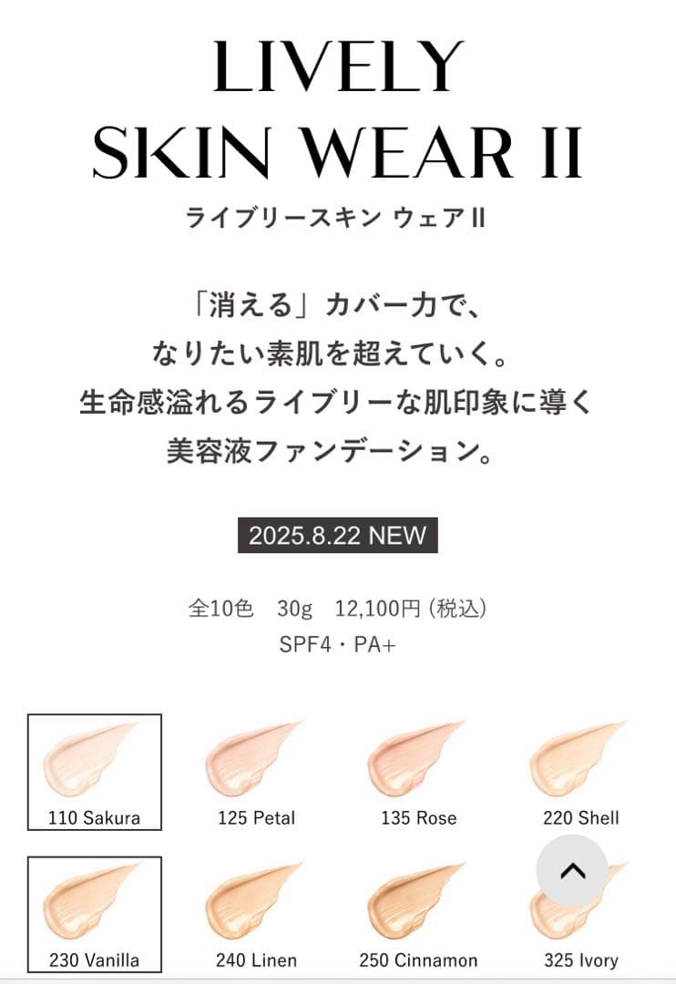 カネボウ ライブリースキン ウェア II 220