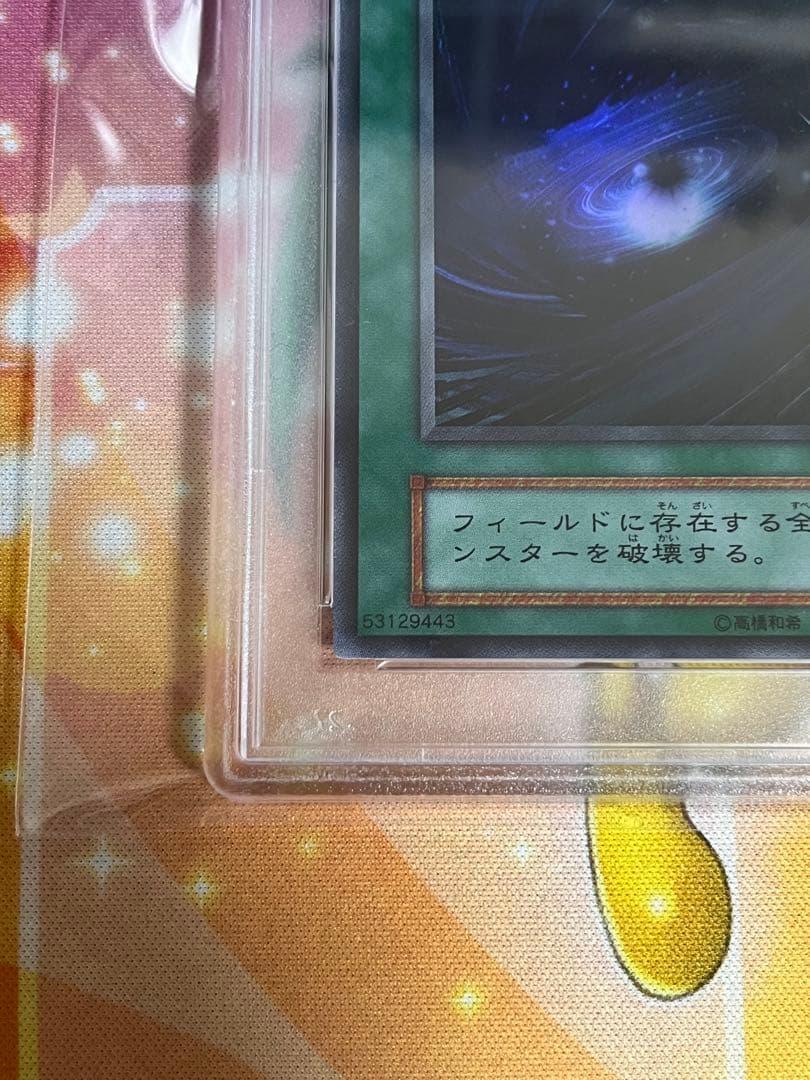 遊戯王　世界12枚のみ　完美品　psa10　スーパー　ブラックホール