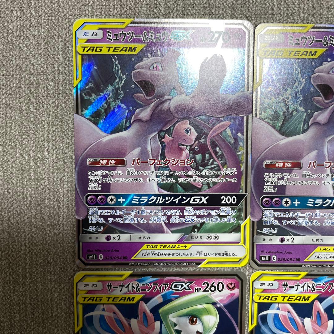 ポケカ　ミュウツー&ミュウGX サーナイト&ニンフィアGX rr 029/094
