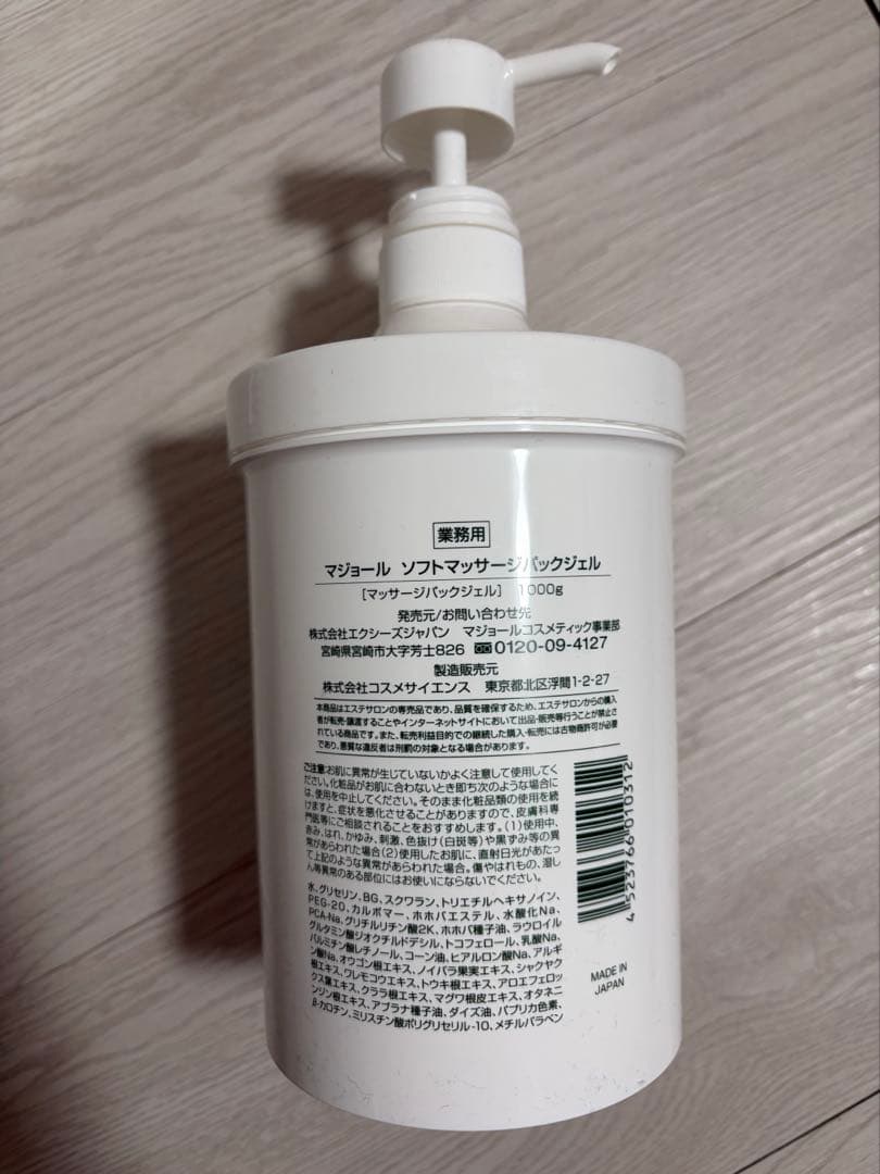 MAJOR マジョールソフトマッサージパックジェル