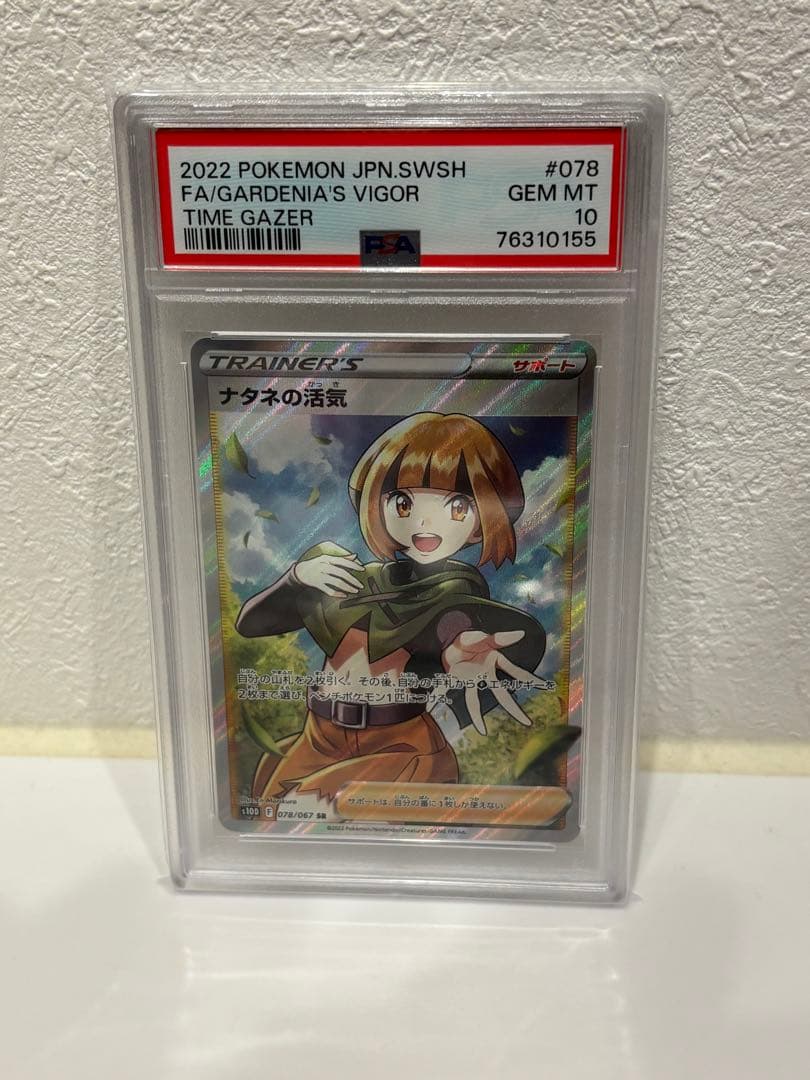 PSA10 ナタネの活気 SR
