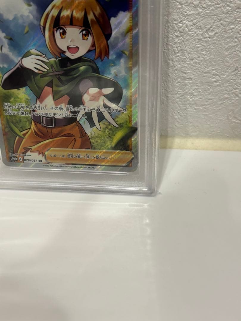 PSA10 ナタネの活気 SR