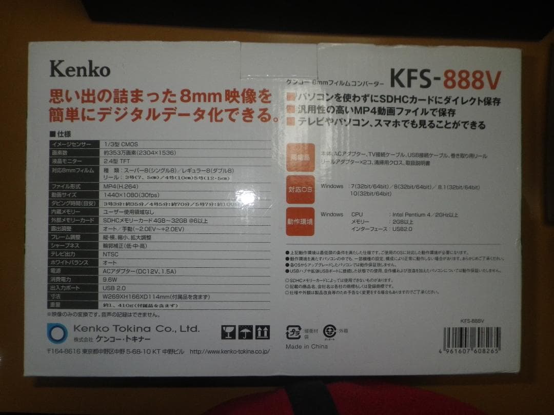 ケンコー8mmフィルムコンバーター kenko KFS-888V　新同