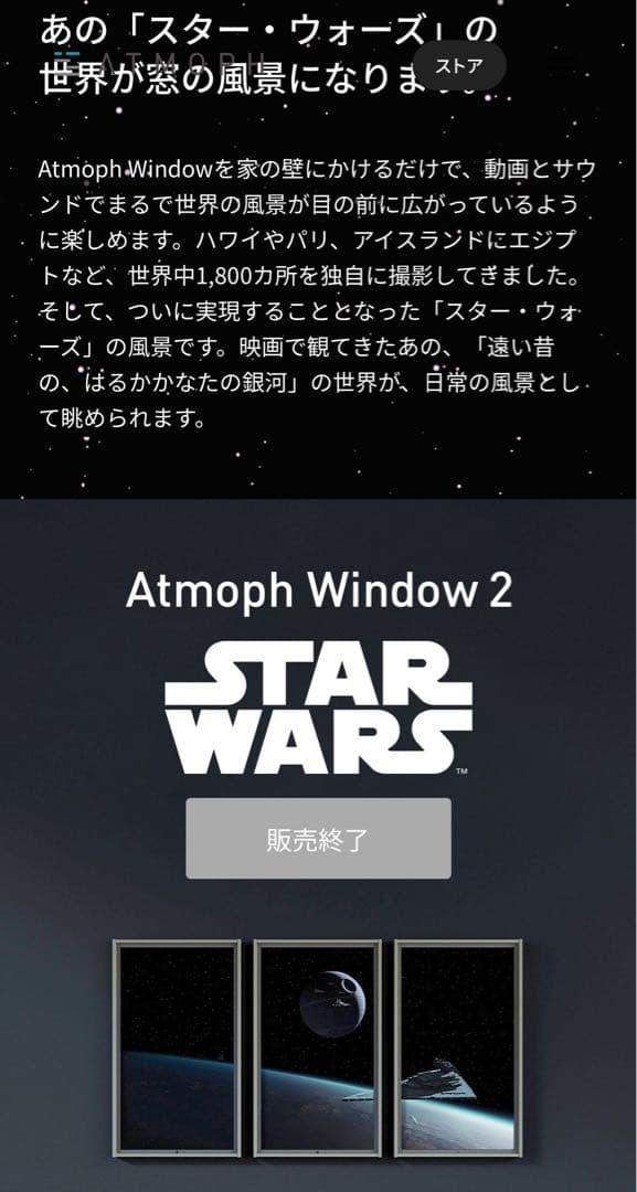 その他 Atmoph Window 2 | Star Wars