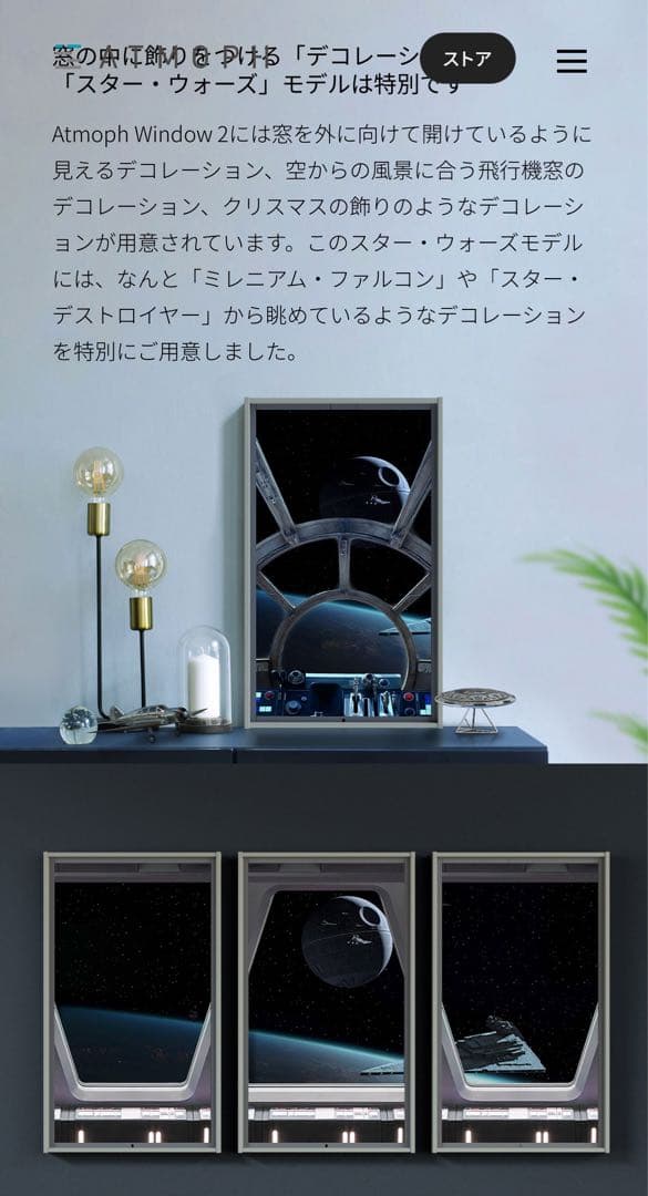 その他 Atmoph Window 2 | Star Wars