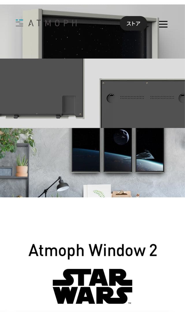 その他 Atmoph Window 2 | Star Wars