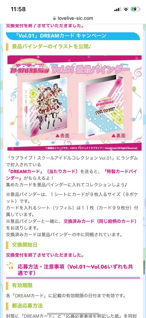 ラブライブ！　スクコレ　μ's カードバインダー　DREAMカード交換景品