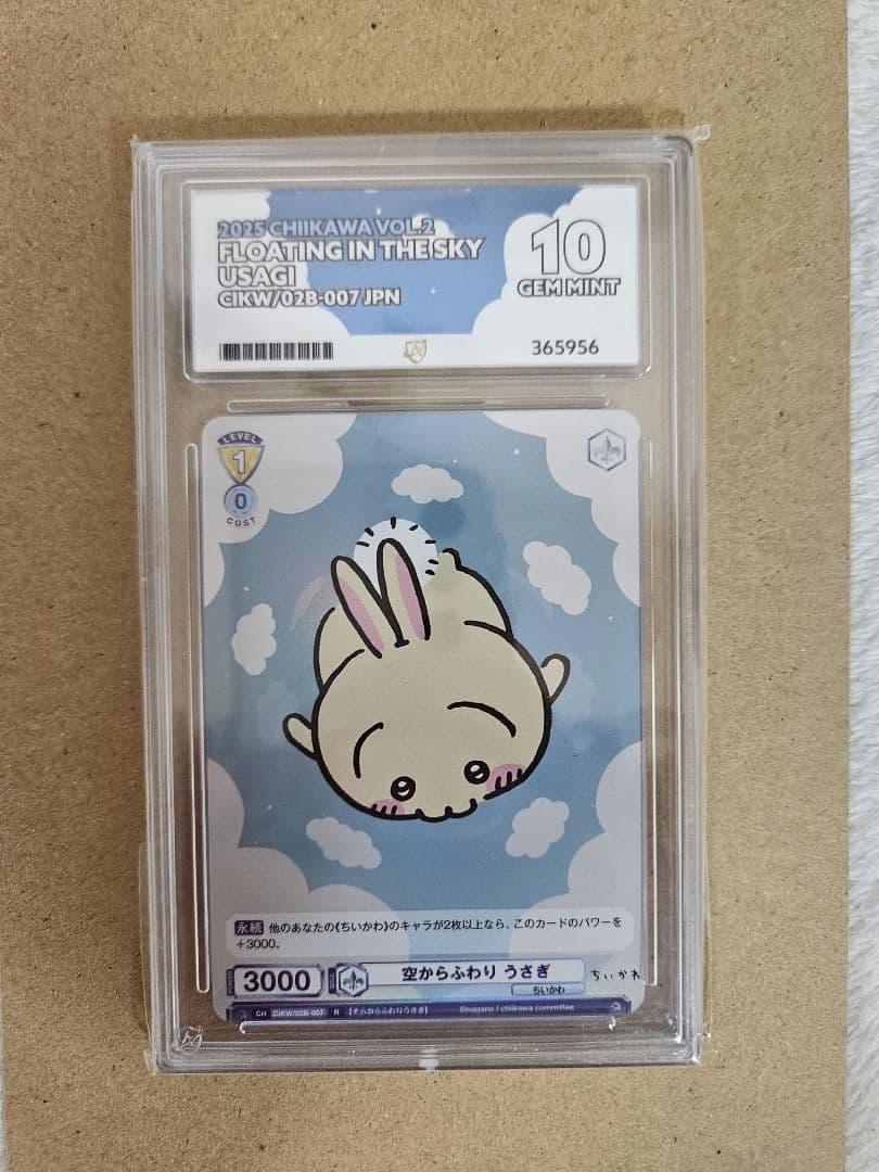 【ちいかわカード】acegrading鑑定 『空からふわり うさぎ』