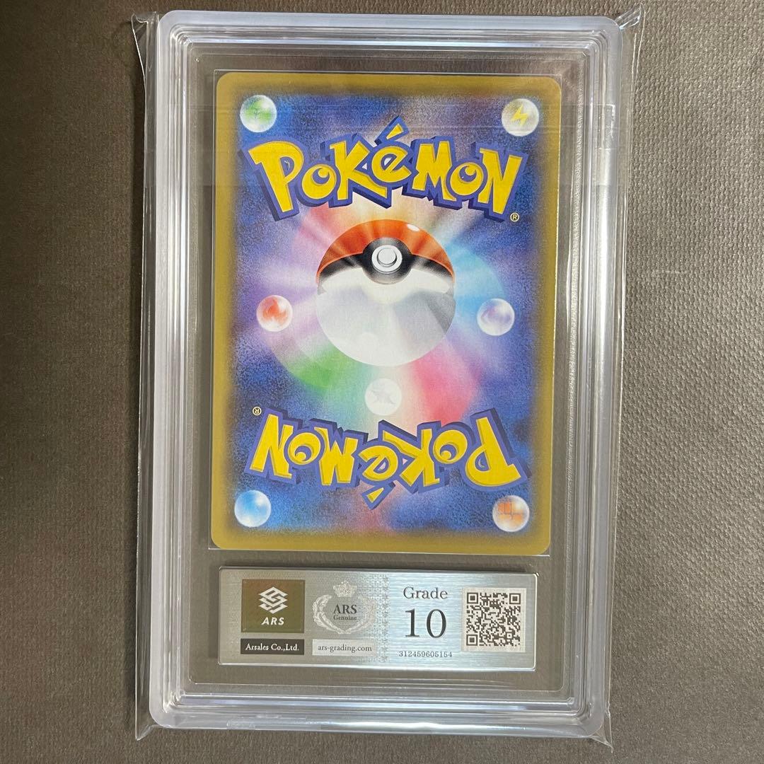 そらをとぶピカチュウVMAX rrr ARS10【極美品‼️】PSA10相当
