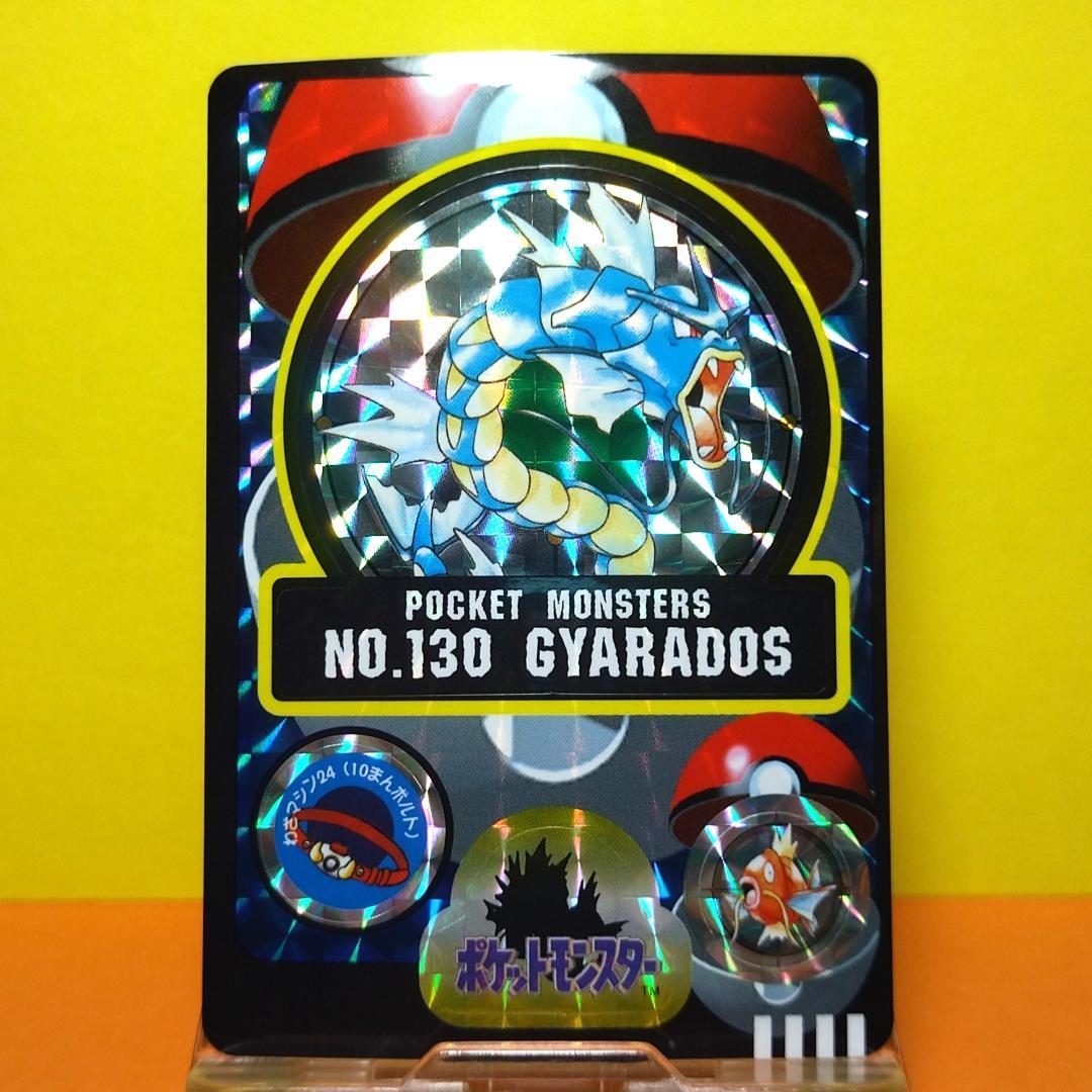 130 ギャラドス ポケットモンスター シールダス ポケモン カードダス 希少