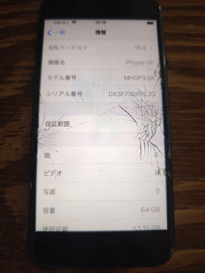 Apple iPhone SE（第2世代） 64GB ブラック SIMフリー