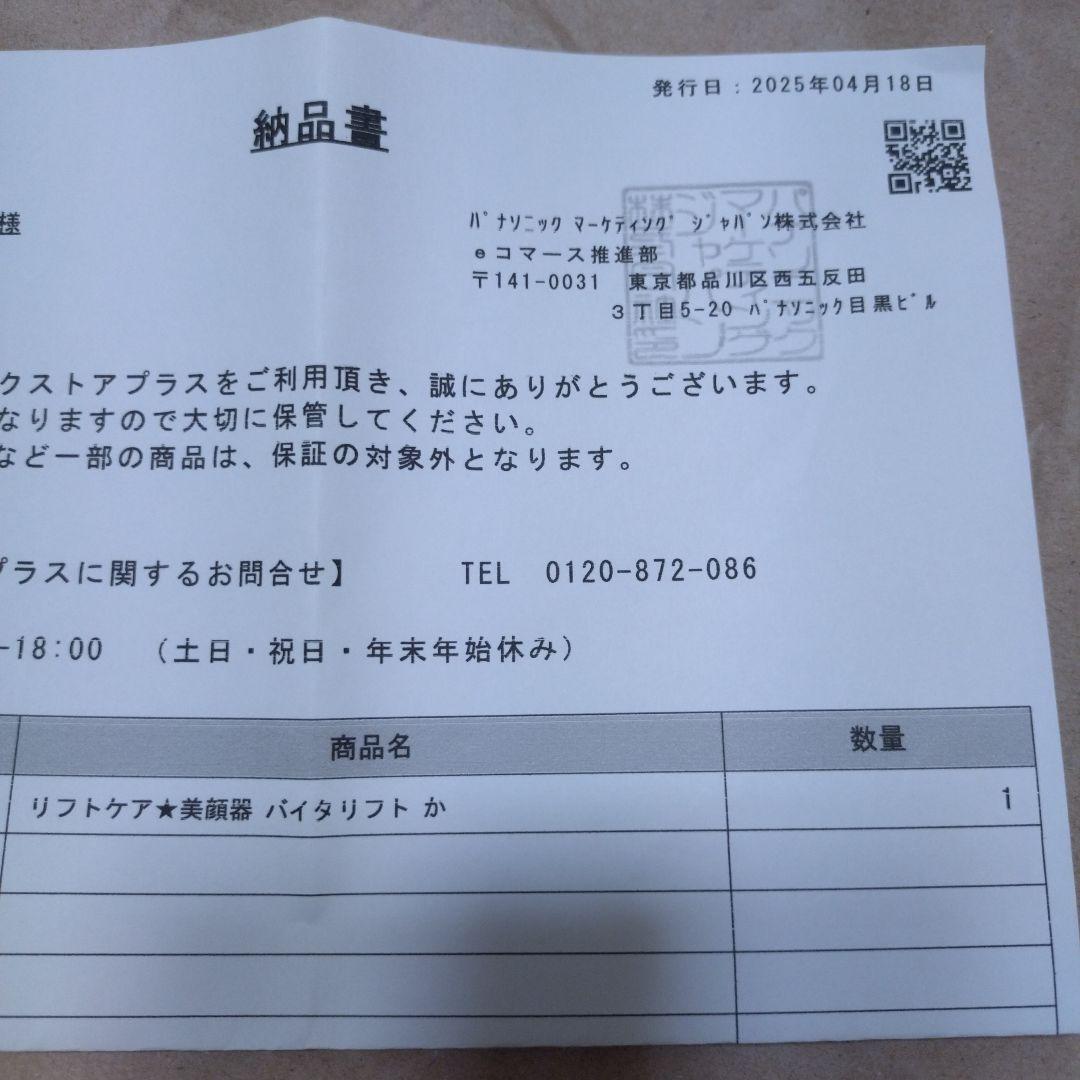 Panasonic バイタリフトかっさ　EH-SP86-K