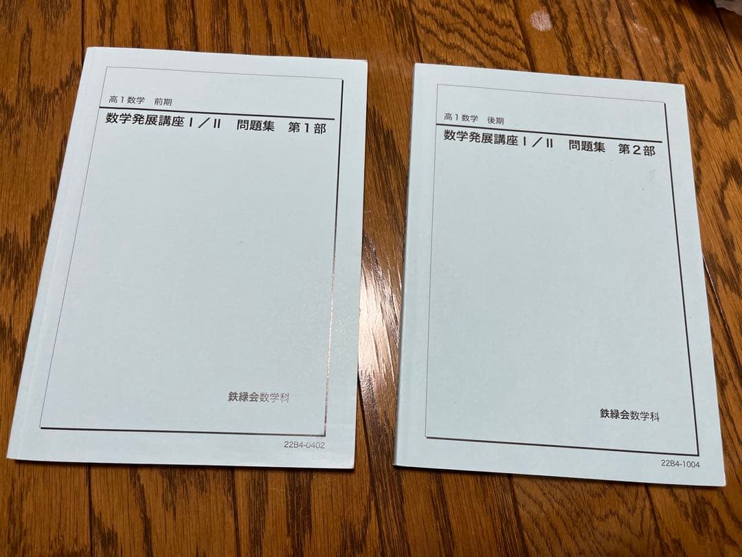 鉄緑会 高1数学・数Ⅲフルセット