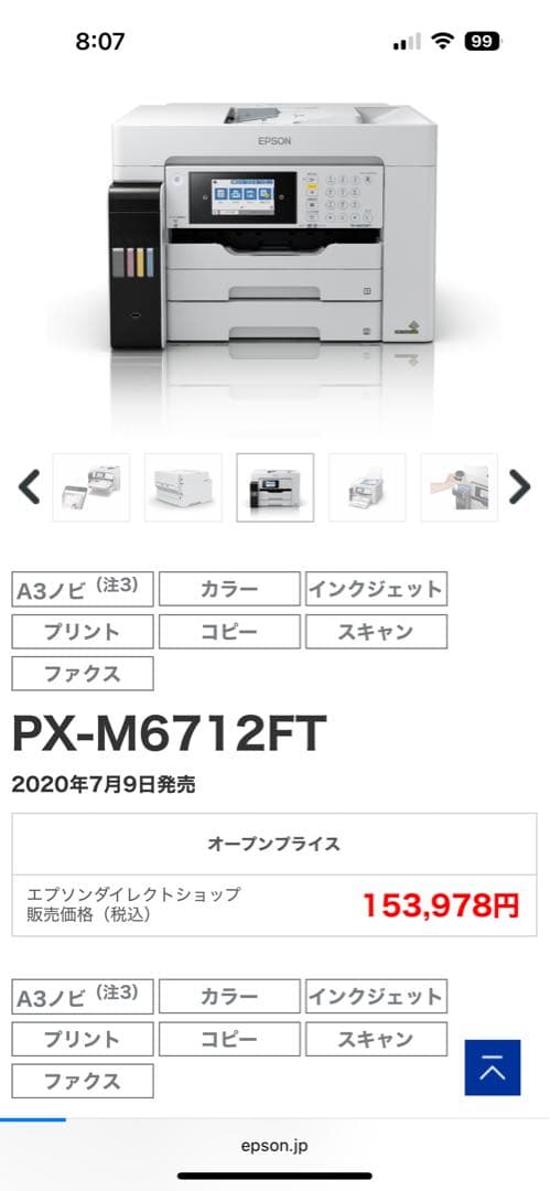 エプソン PX-M6712FT A3 ビジネスインクジェット 複合機 エコタンク