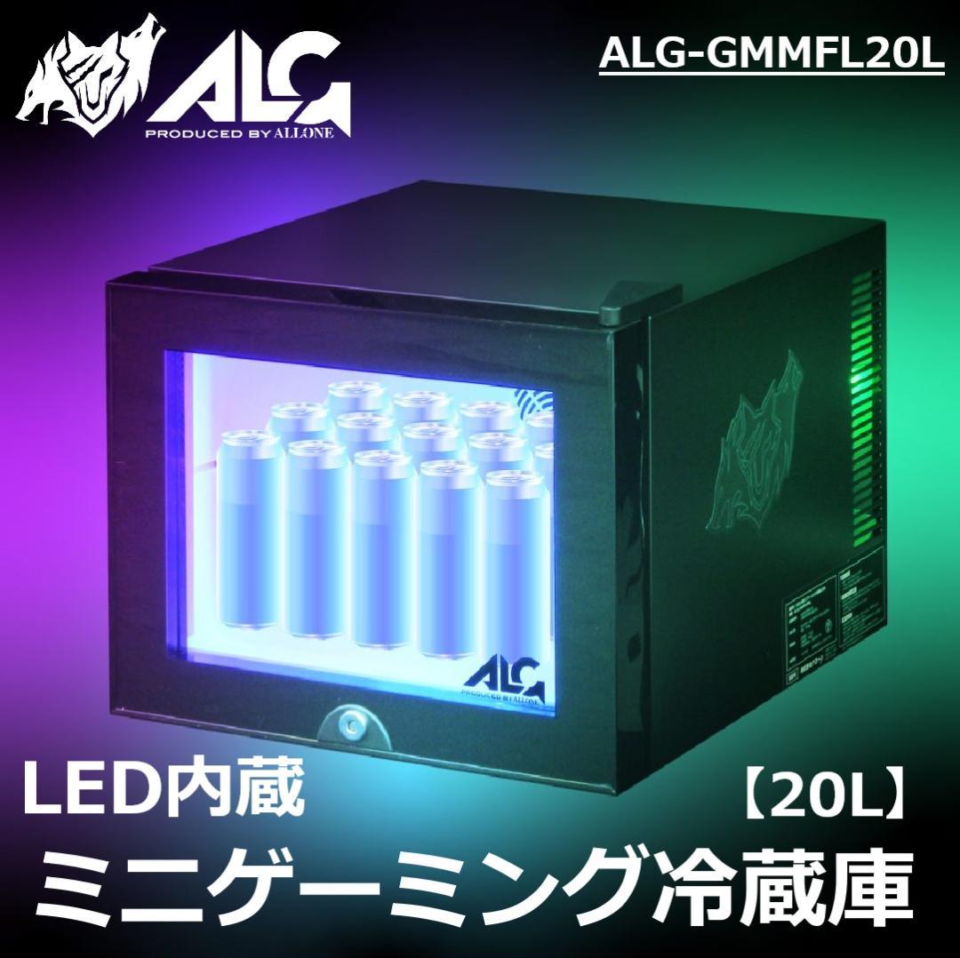 ALLONE LED内蔵 ミニゲーミング 冷蔵庫 ALG-GMMFL 20L