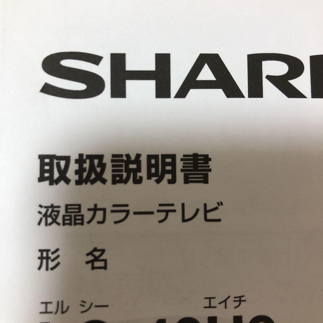 SHARP LED AQUOS H H9 LC-32H9 取扱説明書付き