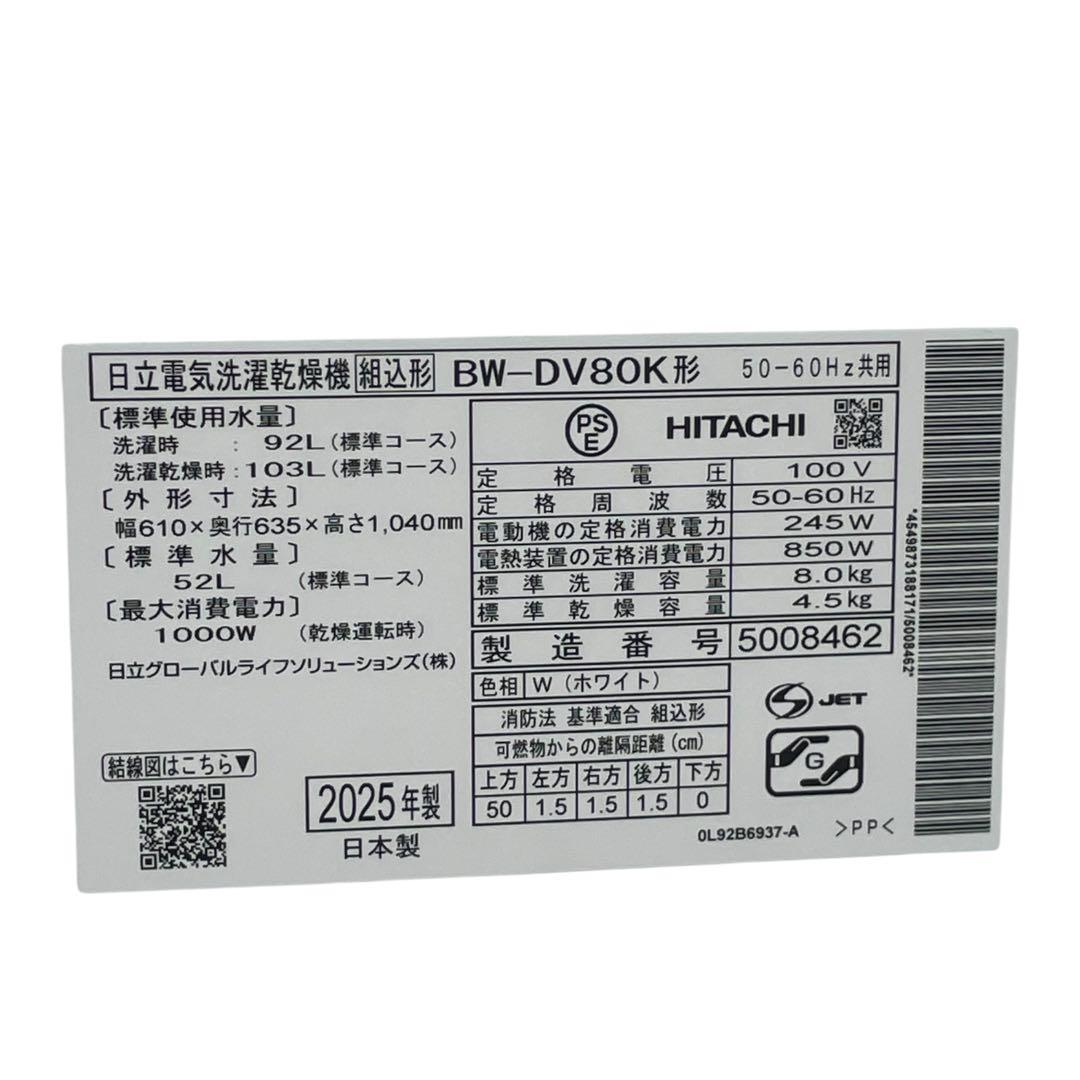 【名古屋市内優先】2025年製 HITACHI 縦型洗濯機 BW-DV80K