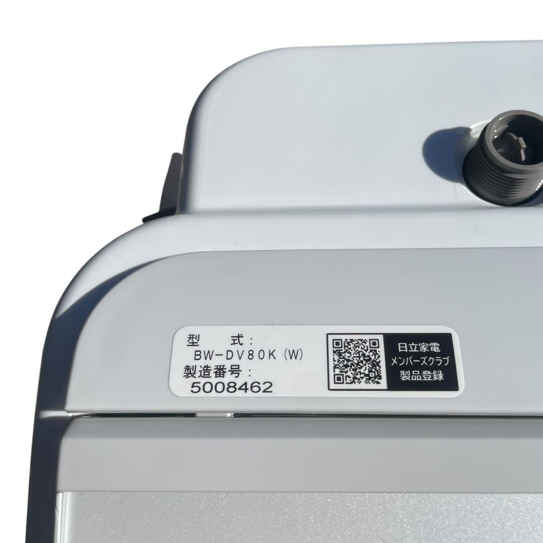 【名古屋市内優先】2025年製 HITACHI 縦型洗濯機 BW-DV80K