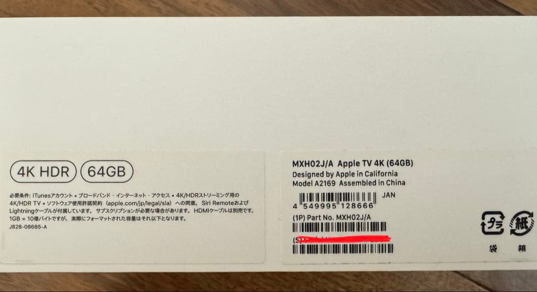 Apple TV 4K (64GB) 専用リモコン付き MXH02J/A