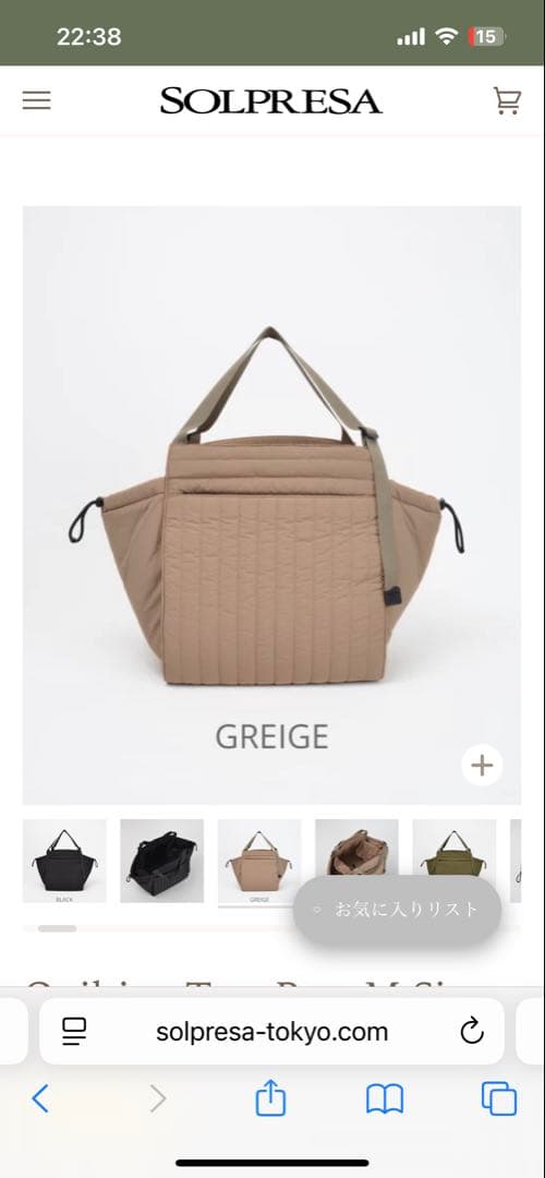 タイムセール⭐︎SOLPRESA ソルプレーサ　グレージュ　マザーズバッグ　トート