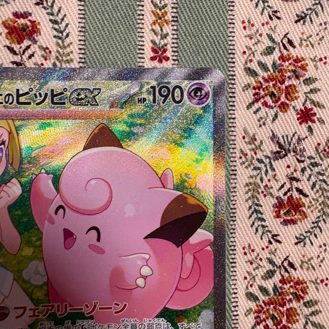 な*き様 リーリエのピッピ ex SAR