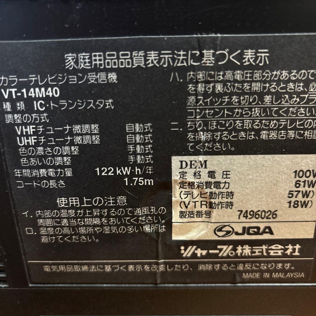 壊れているジャンク　SHARP VT-14M40 テレビ・VTRコンビネーション