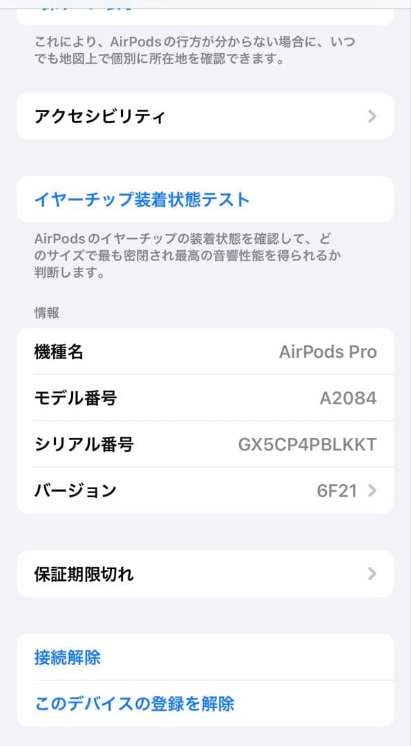 Apple AirPods Pro 第一世代（ノイキャン搭載）