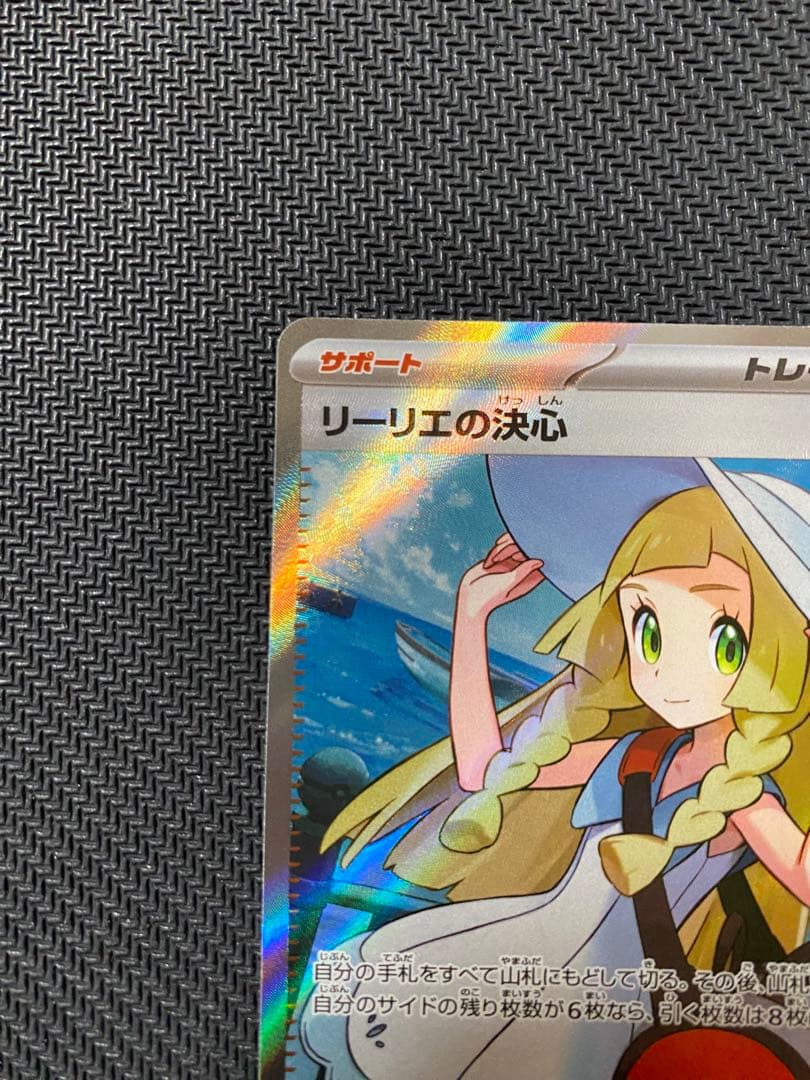 ポケモンカード　リーリエの決心SR 美品