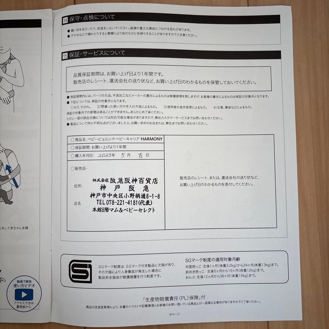 【最終値下です】ベビージョルン　抱っこ紐　ハーモニー　値下げ不可
