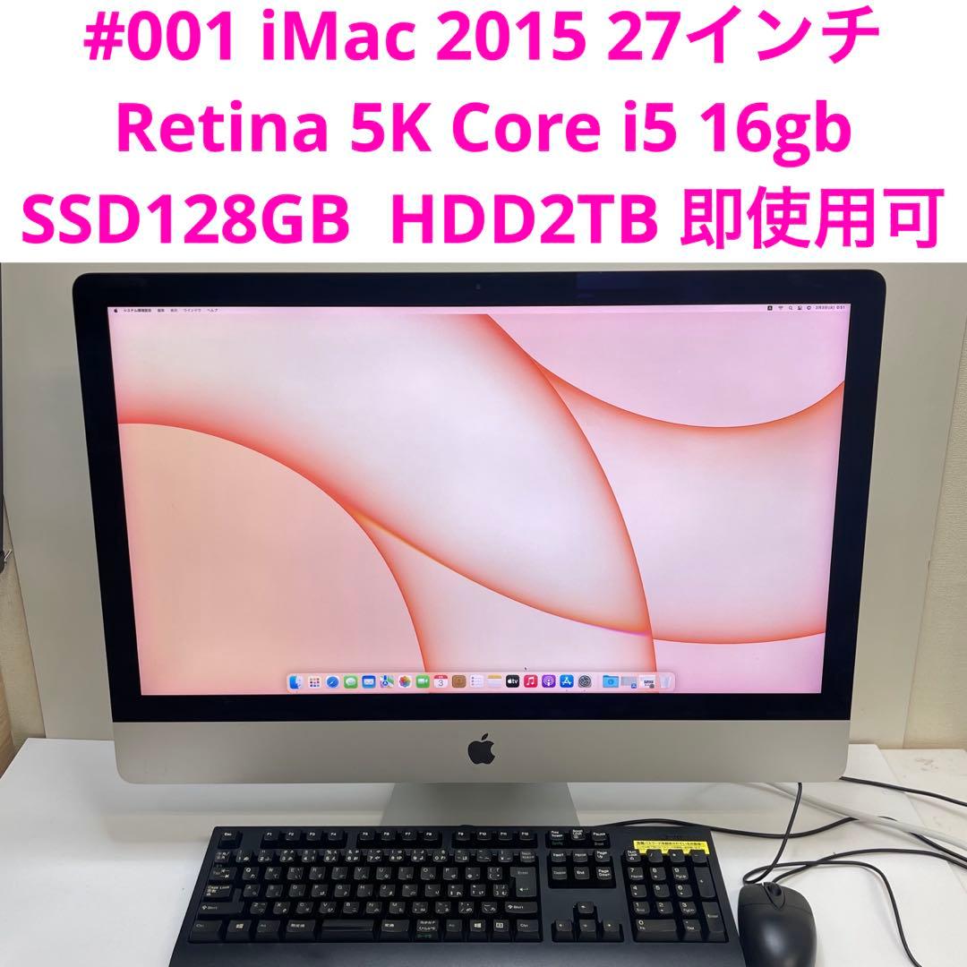 #001 iMac 2015 27インチ Retina 5K i5 16gb