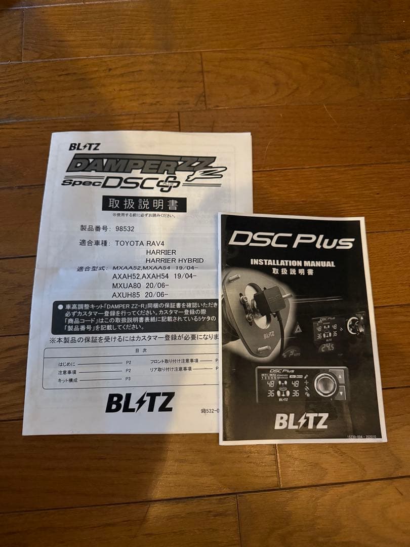 80 ハリアー　車高調　ブリッツ　DSCplus