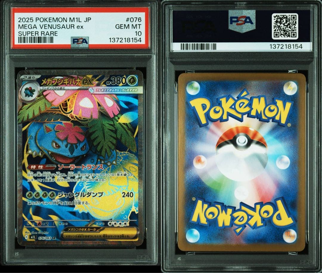 【PSA 連番】メガフシギバナex SR メガリザードンX Charizard