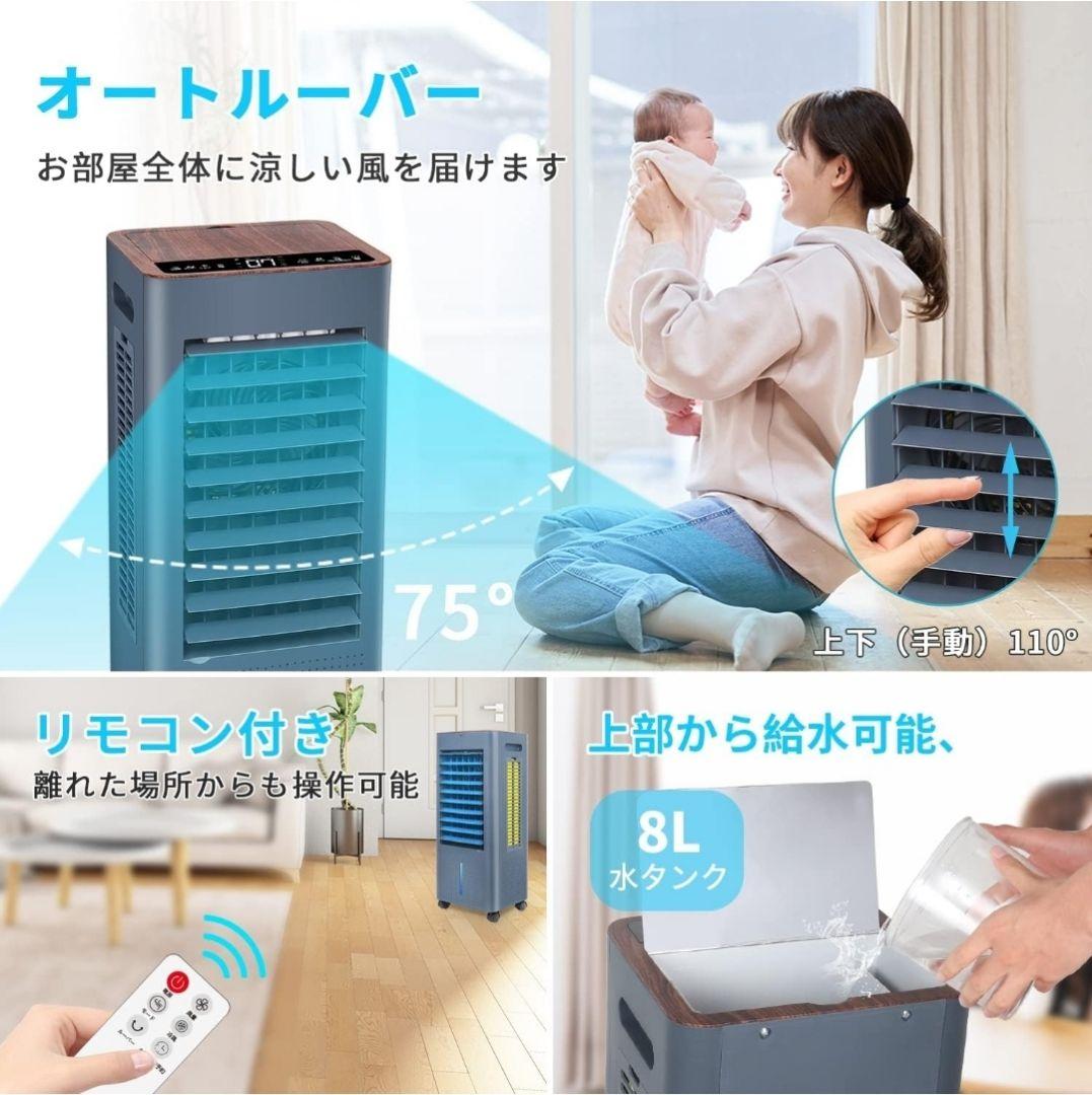 冷風機 冷風扇 冷風扇風機 冷房LED液晶画面 8L大容量タンク イオン発生